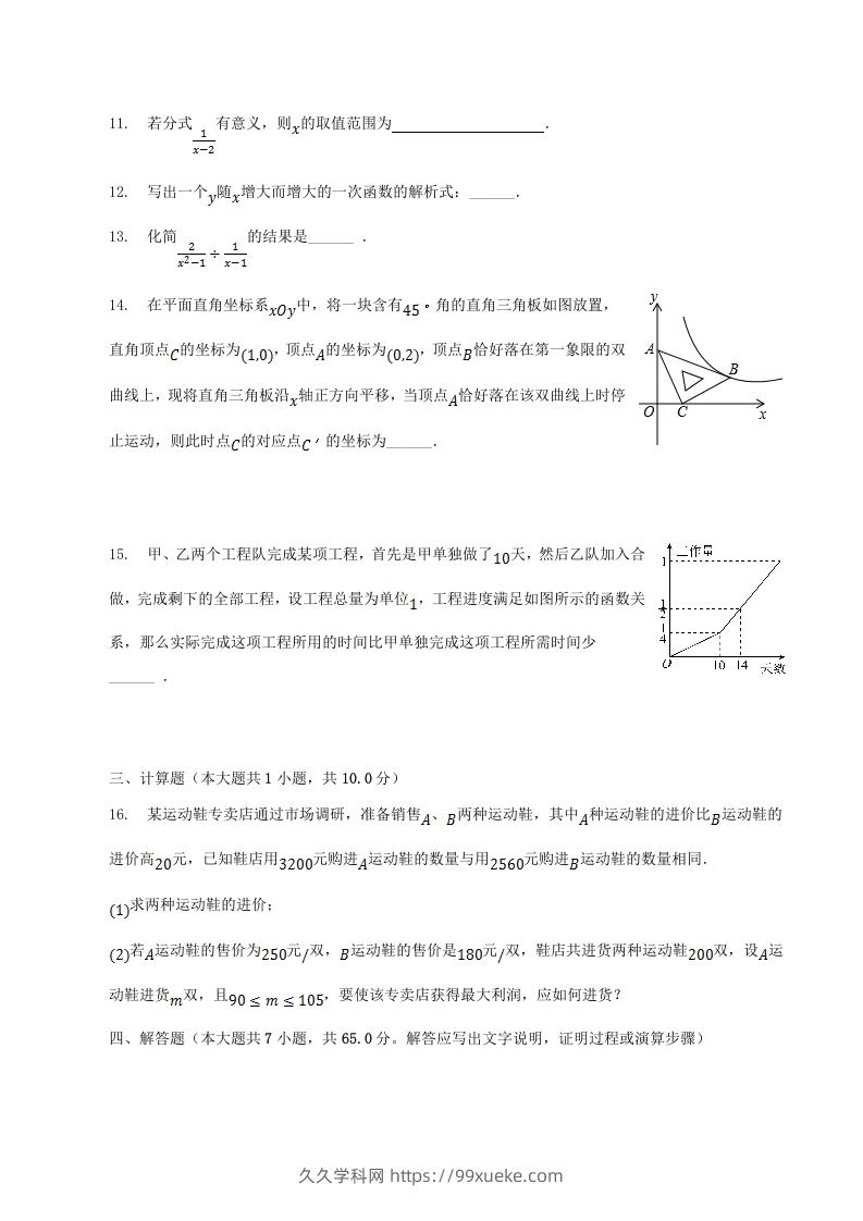 图片[3]-2022-2023学年河南省南阳市南召县八年级下学期期中数学试题及答案(Word版)-久久学科网