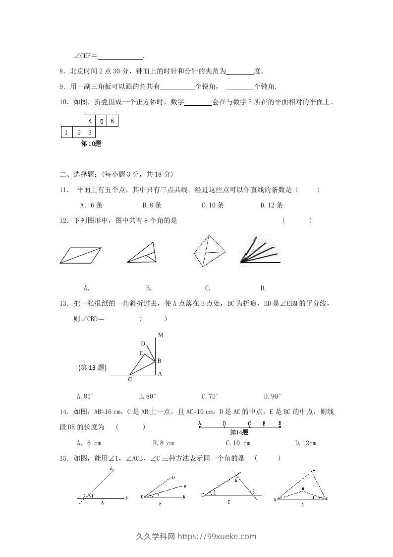 图片[2]-七年级上册数学第四章检测试卷及答案人教版B卷(Word版)-久久学科网