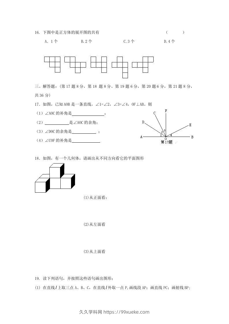 图片[3]-七年级上册数学第四章检测试卷及答案人教版B卷(Word版)-久久学科网