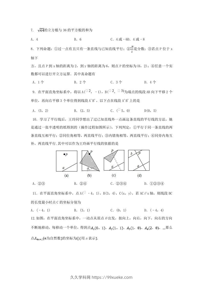 图片[2]-七年级下册数学期中试卷及答案人教版(Word版)-久久学科网