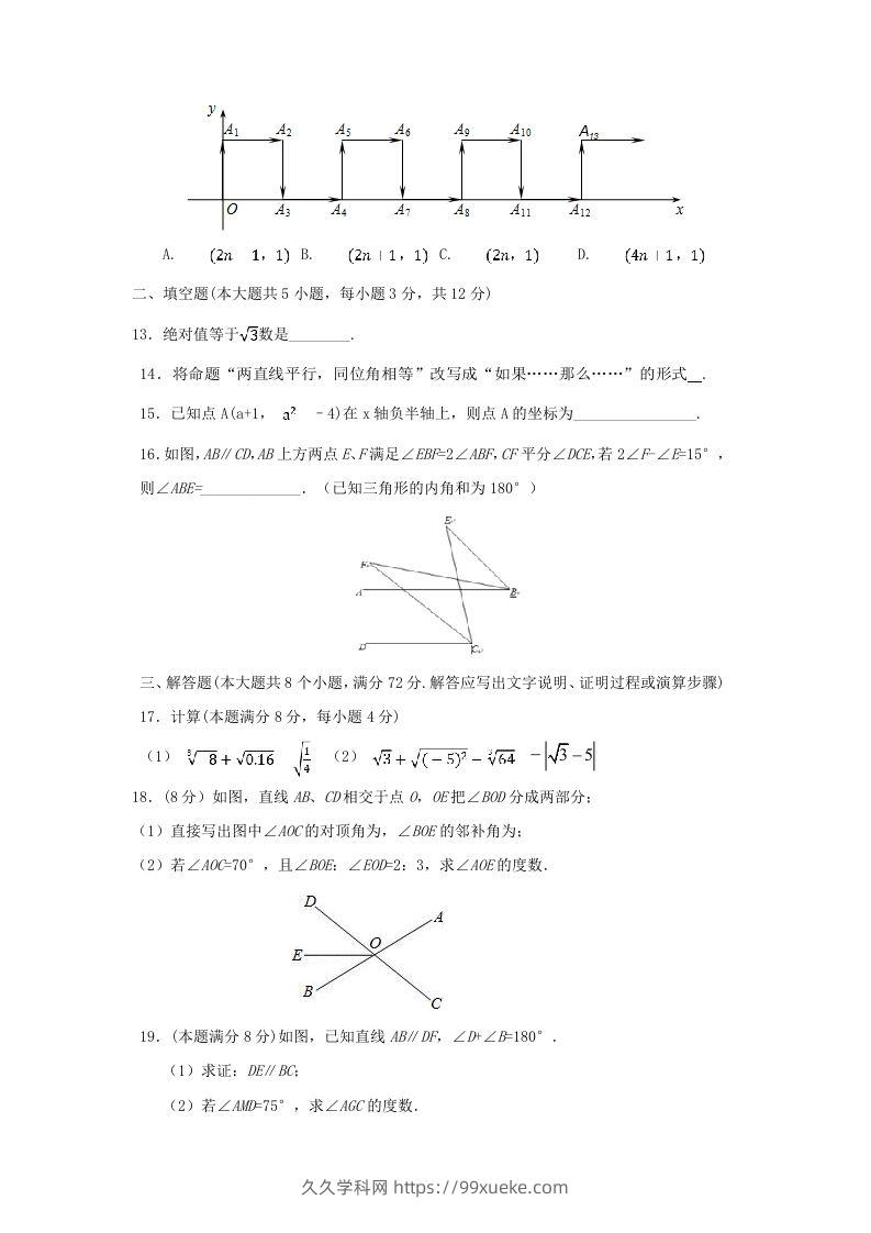 图片[3]-七年级下册数学期中试卷及答案人教版(Word版)-久久学科网