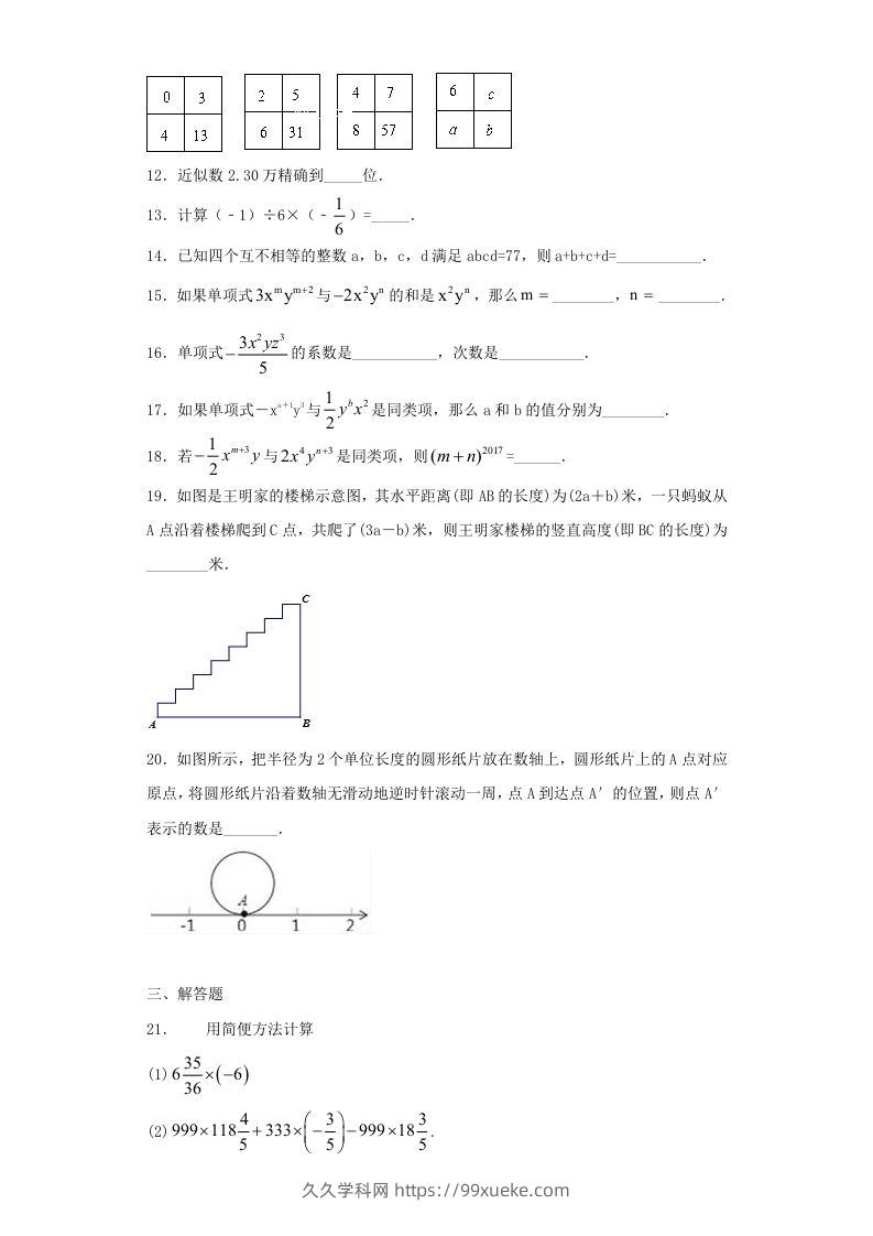 图片[2]-七年级上册数学期中试卷及答案人教版(Word版)-久久学科网