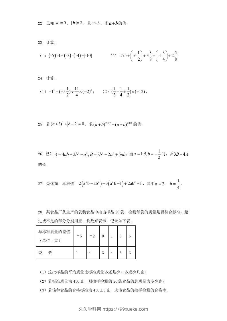 图片[3]-七年级上册数学期中试卷及答案人教版(Word版)-久久学科网