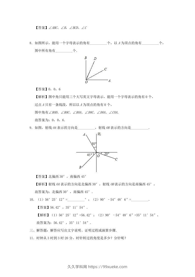 图片[3]-七年级上册数学第四章第三节测试卷及答案人教版(Word版)-久久学科网