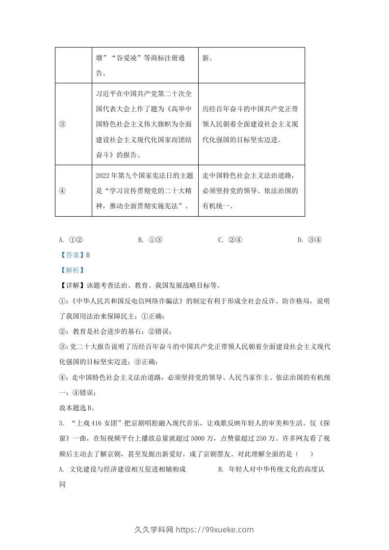 图片[2]-2022-2023学年江苏省南京市建邺区九年级上学期道德与法治期末试题及答案(Word版)-久久学科网