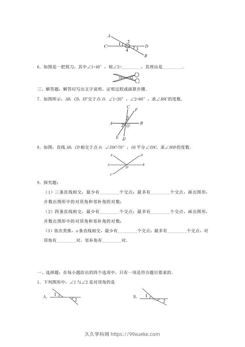 图片[2]-七年级下册数学第五章第一节试卷及答案人教版(Word版)-久久学科网