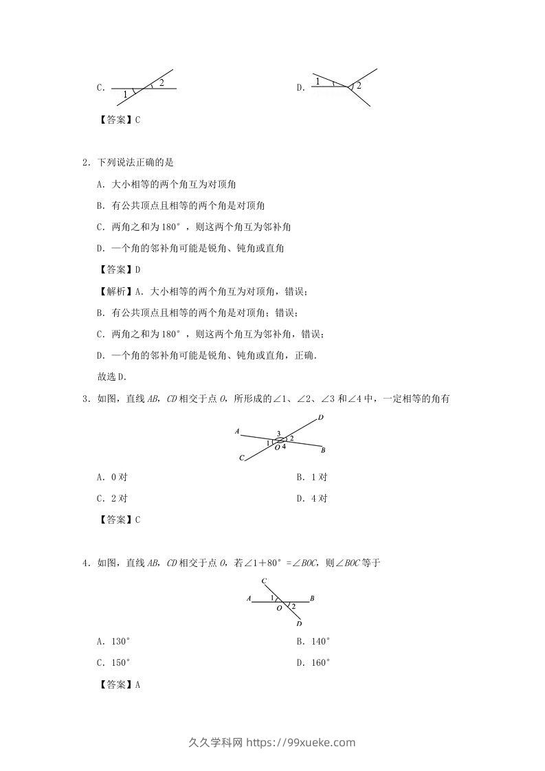 图片[3]-七年级下册数学第五章第一节试卷及答案人教版(Word版)-久久学科网