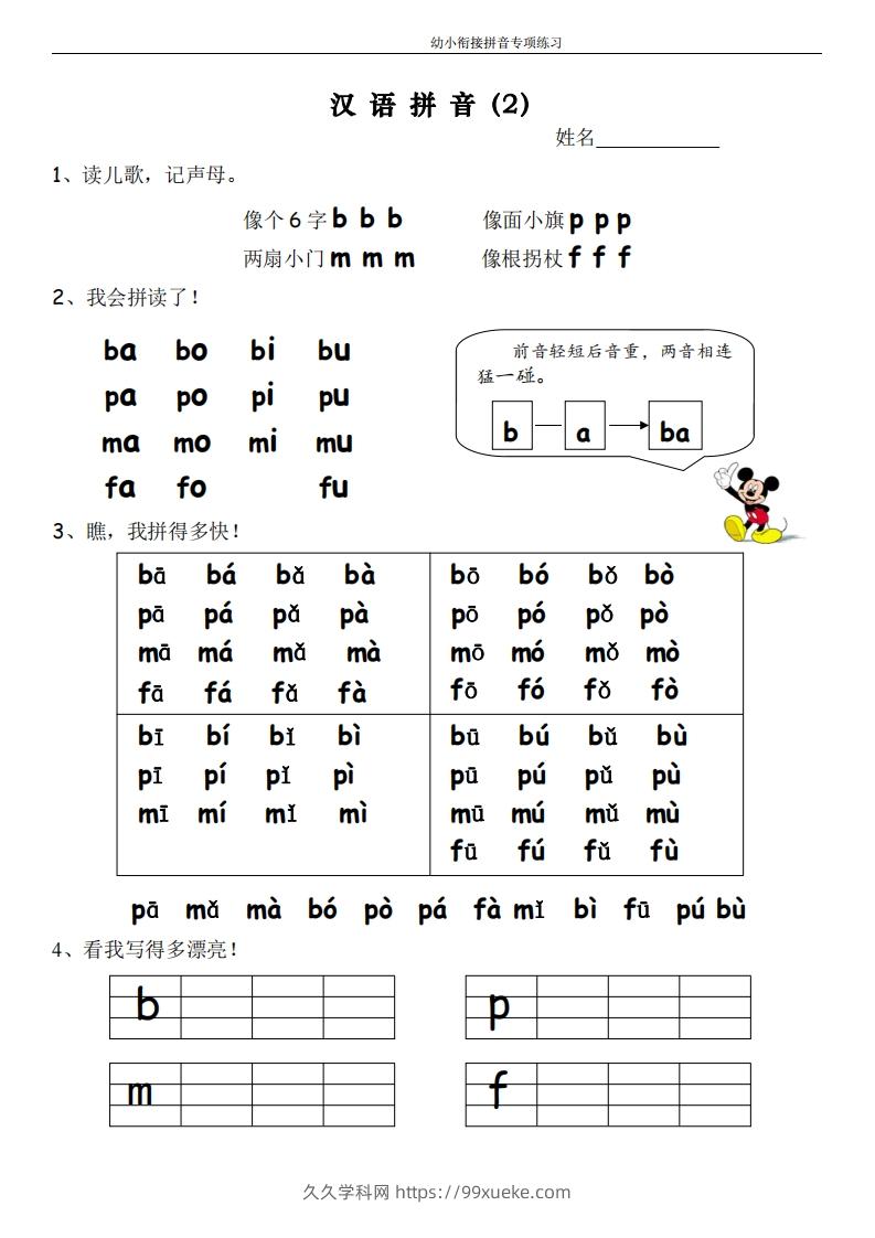 图片[2]-幼小衔接拼音专项练习-久久学科网