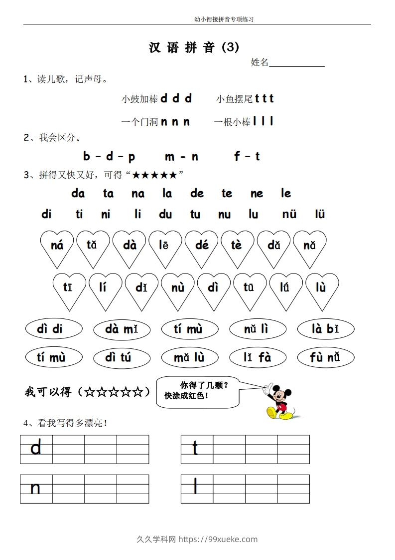 图片[3]-幼小衔接拼音专项练习-久久学科网