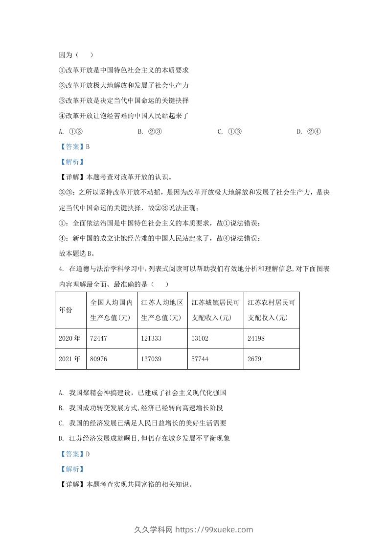 图片[2]-2022-2023学年江苏省南京市鼓楼区九年级上学期道德与法治期中试题及答案(Word版)-久久学科网