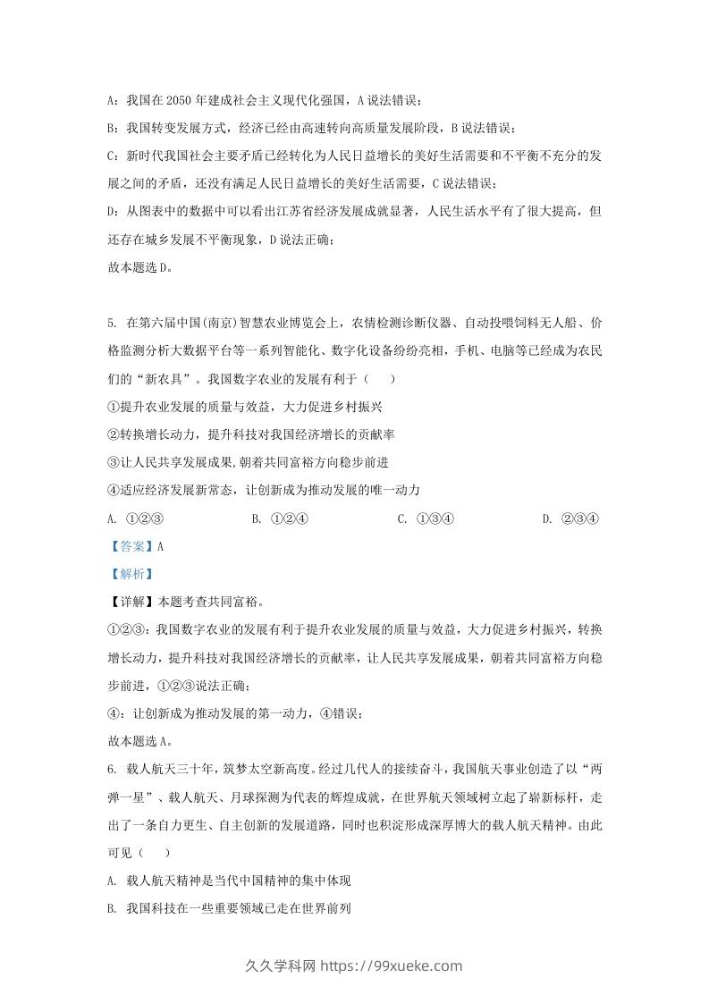 图片[3]-2022-2023学年江苏省南京市鼓楼区九年级上学期道德与法治期中试题及答案(Word版)-久久学科网