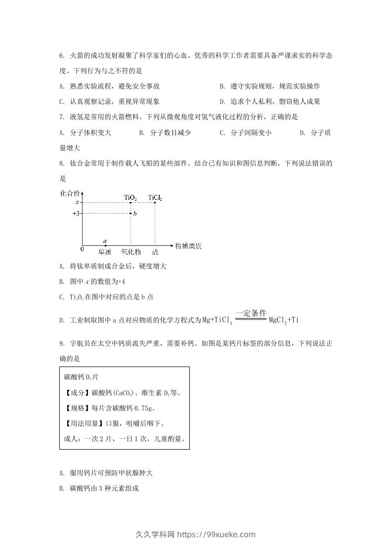 图片[2]-2024年吉林长春中考化学试题及答案(Word版)-久久学科网