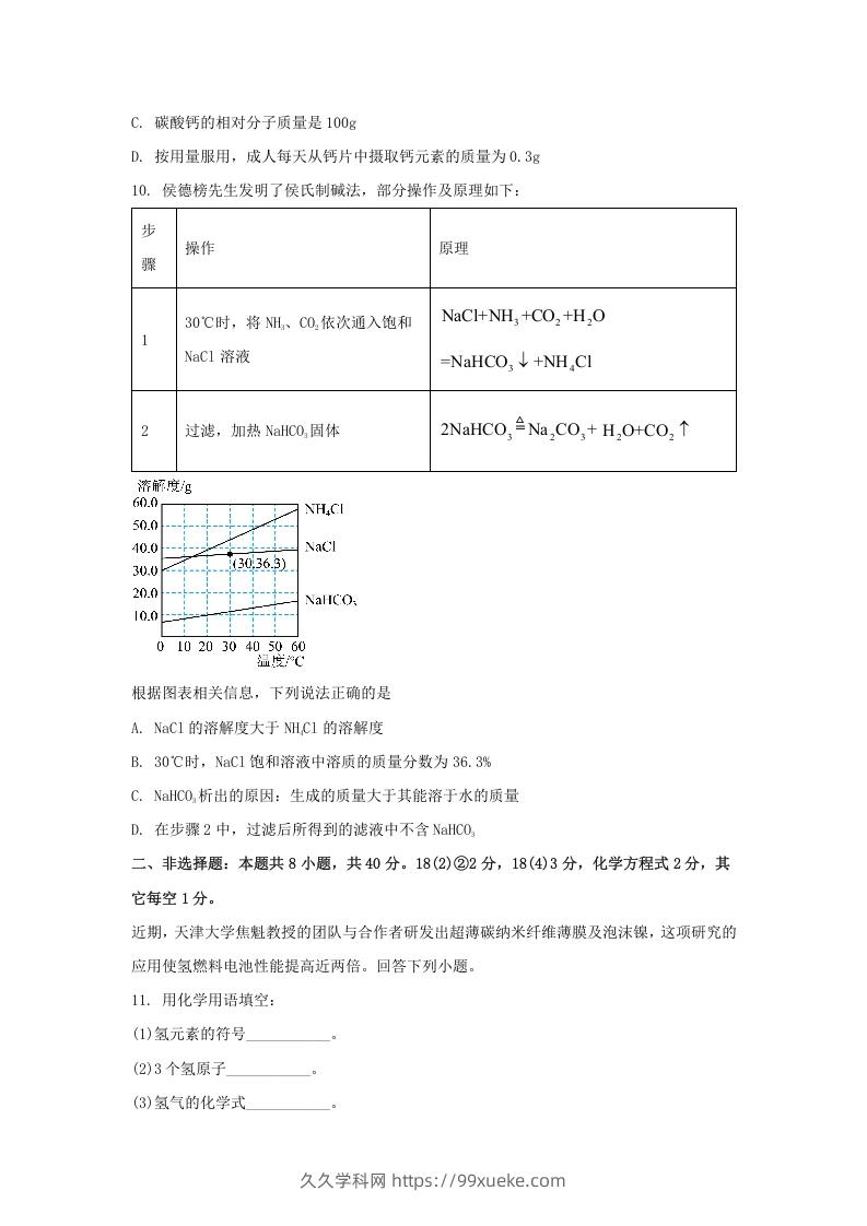 图片[3]-2024年吉林长春中考化学试题及答案(Word版)-久久学科网