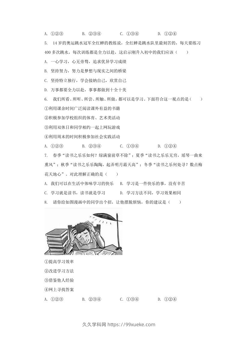 图片[2]-2021-2022学年天津市河西区七年级上册期中道德与法治试卷及答案(Word版)-久久学科网