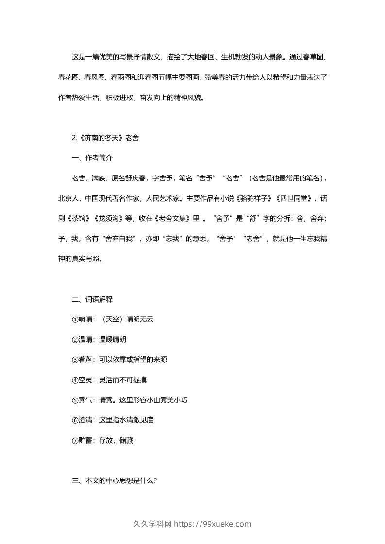 图片[2]-七年级语文上册复习资料-久久学科网