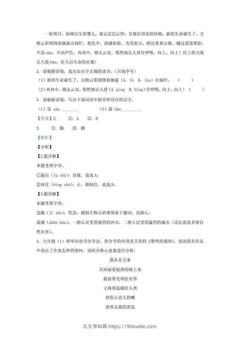 图片[2]-2023-2024学年陕西省西安市长安区九年级上学期语文期中试题及答案(Word版)-久久学科网