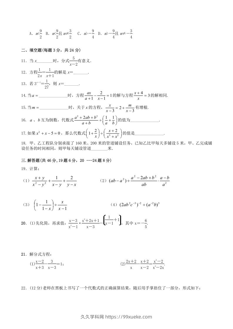 图片[2]-2022-2023学年人教版八年级数学上册第15章单元同步检测试题及答案(Word版)-久久学科网