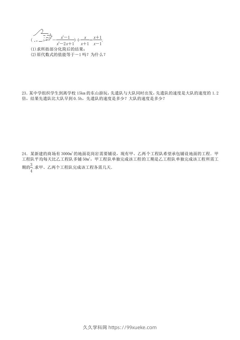 图片[3]-2022-2023学年人教版八年级数学上册第15章单元同步检测试题及答案(Word版)-久久学科网