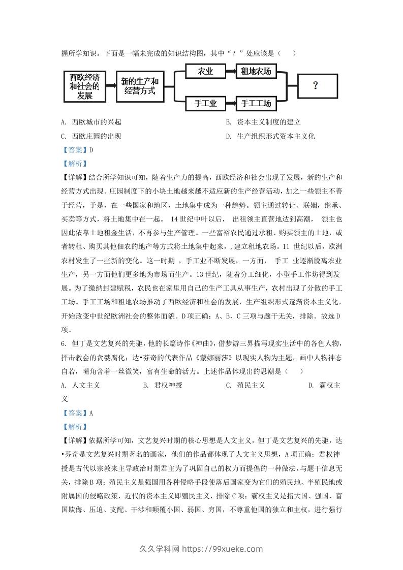 图片[3]-2022-2023学年山东省济南市东南片区九年级上学期历史期末试题及答案(Word版)-久久学科网