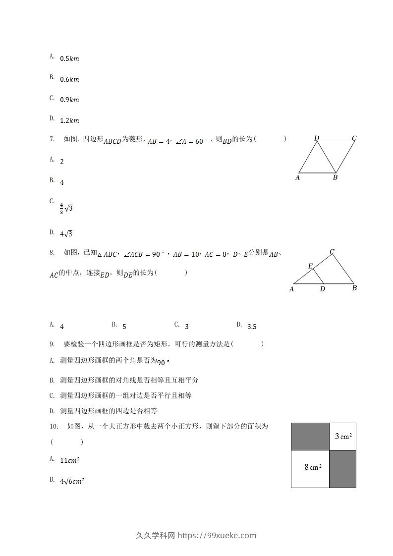 图片[2]-2022-2023学年山东省临沂市沂南县八年级下学期期中数学试题及答案(Word版)-久久学科网