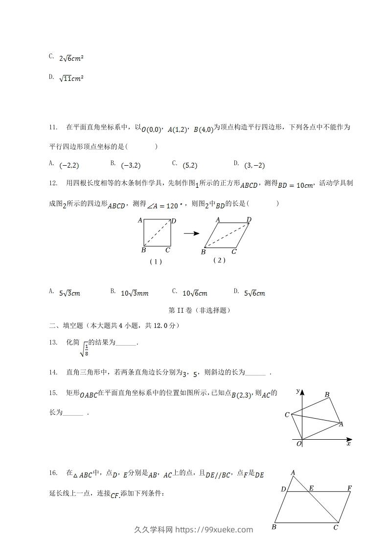 图片[3]-2022-2023学年山东省临沂市沂南县八年级下学期期中数学试题及答案(Word版)-久久学科网