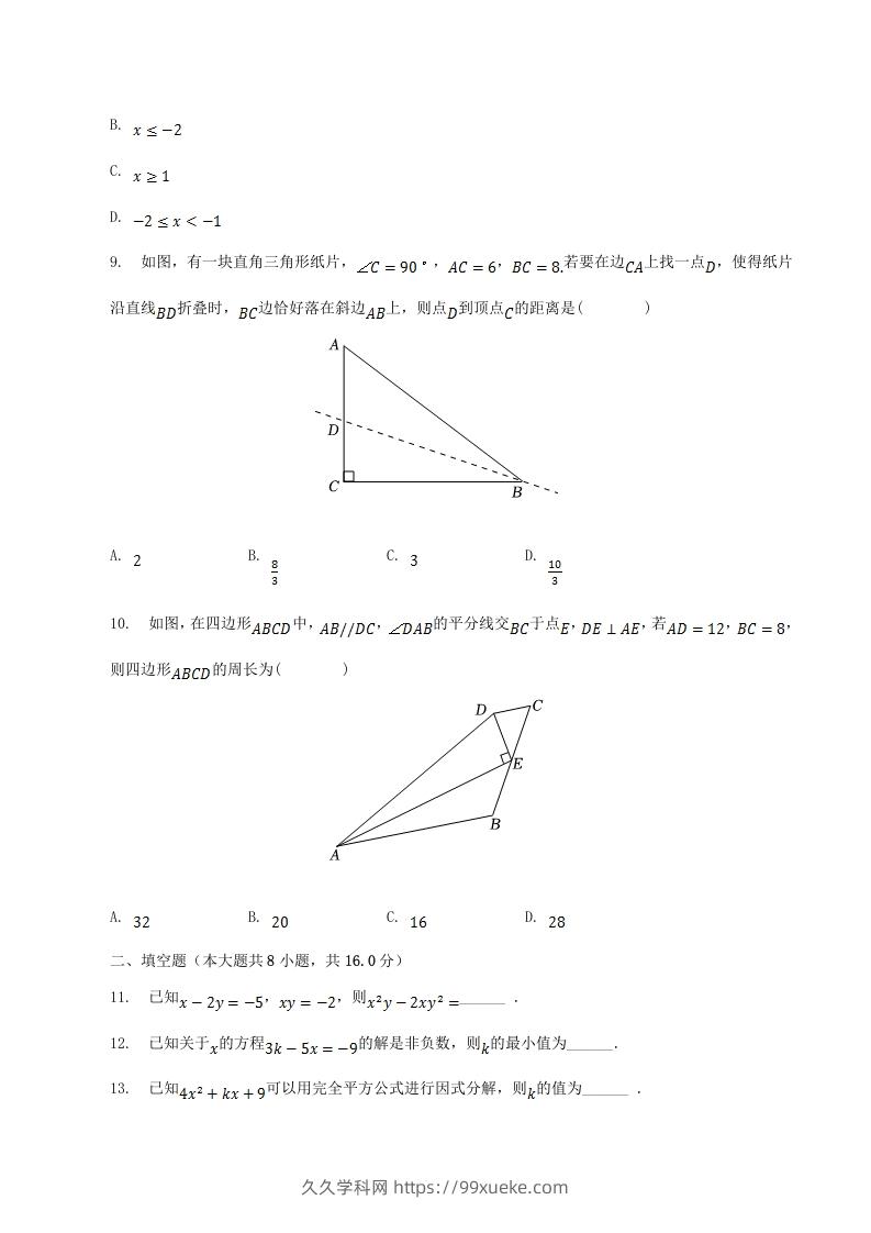 图片[3]-2022-2023学年辽宁省辽阳市八年级下学期期中数学试题及答案(Word版)-久久学科网