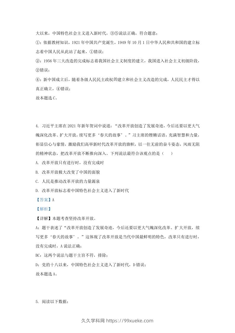 图片[2]-2022-2023学年江苏省南京市浦口区九年级上学期道德与法治期中试题及答案(Word版)-久久学科网