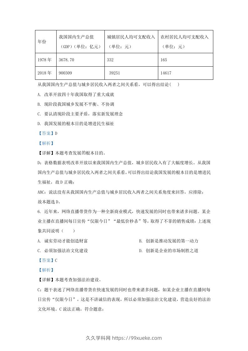 图片[3]-2022-2023学年江苏省南京市浦口区九年级上学期道德与法治期中试题及答案(Word版)-久久学科网