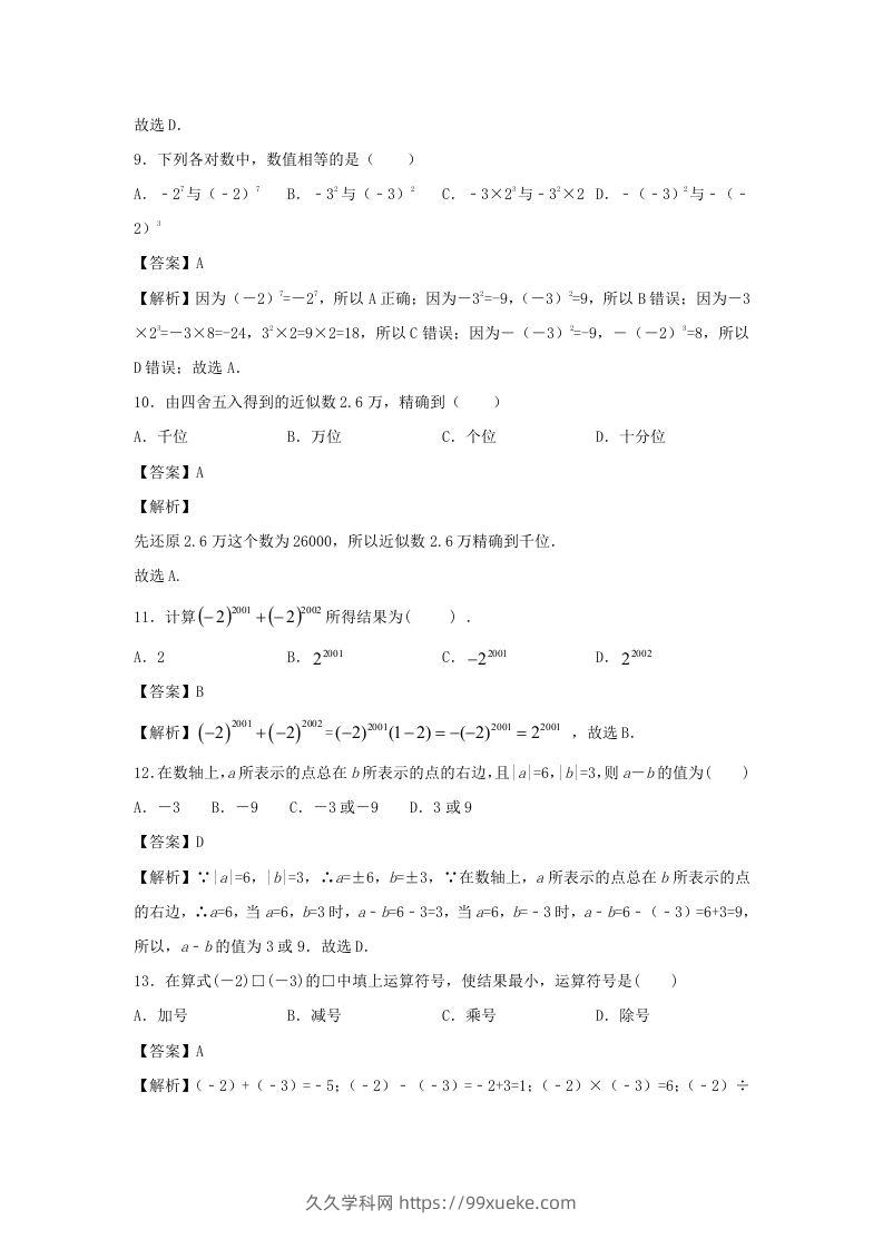 图片[3]-七年级上册数学第一章测试卷及答案人教版(一)(Word版)-久久学科网