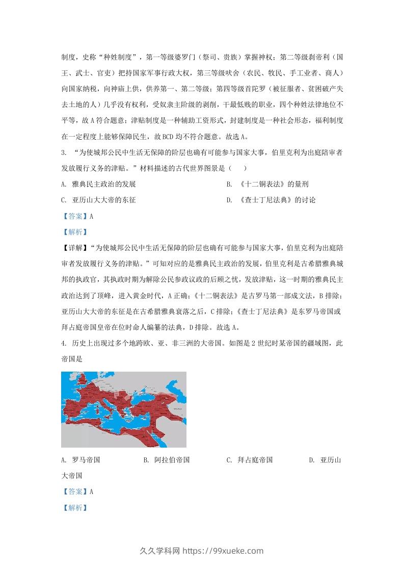 图片[2]-2022-2023学年山东省济南市高新技术产业开发区九年级上学期历史期末试题及答案A卷(Word版)-久久学科网