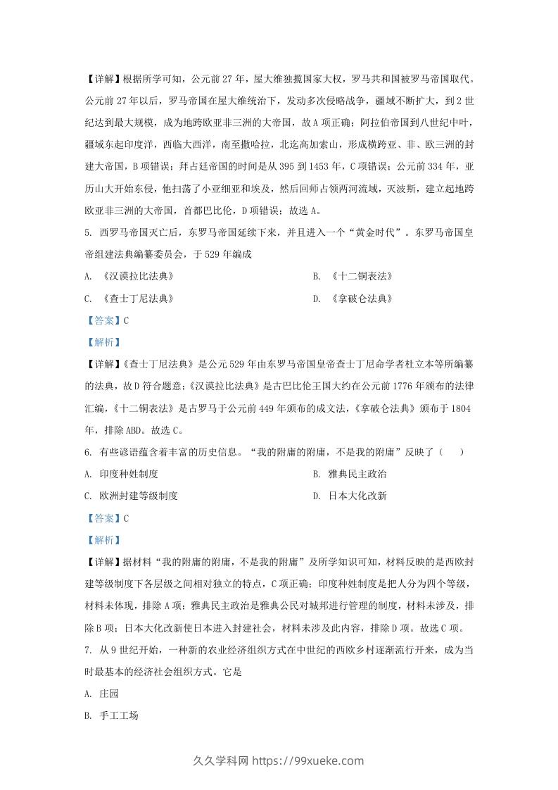 图片[3]-2022-2023学年山东省济南市高新技术产业开发区九年级上学期历史期末试题及答案A卷(Word版)-久久学科网