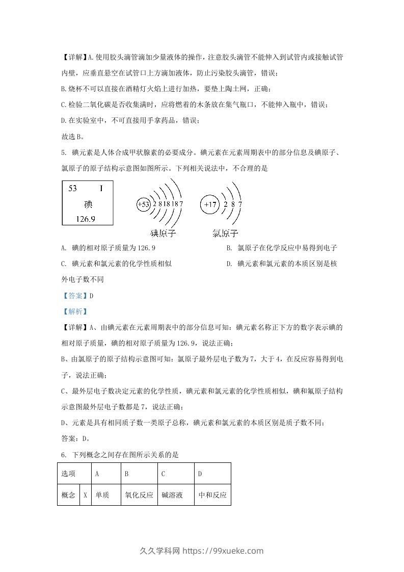 图片[3]-2023-2024学年山东省济南市市中区九年级上学期化学期末试题及答案(Word版)-久久学科网