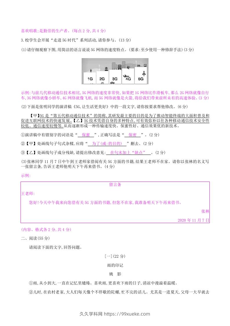 图片[2]-2020-2021学年部编版八年级语文上册第四单元检测试卷及答案(Word版)-久久学科网