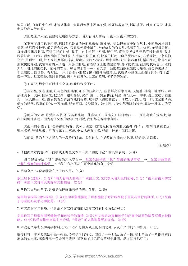 图片[3]-2020-2021学年部编版八年级语文上册第四单元检测试卷及答案(Word版)-久久学科网