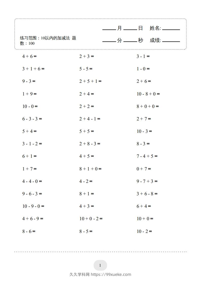 一年级数学上册（10以内的加减法–连加连减）2000题（人教版）(1)-久久学科网