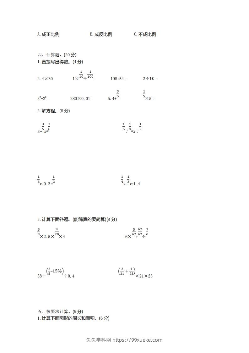 图片[2]-青岛版数学小升初期末测试卷.1-久久学科网