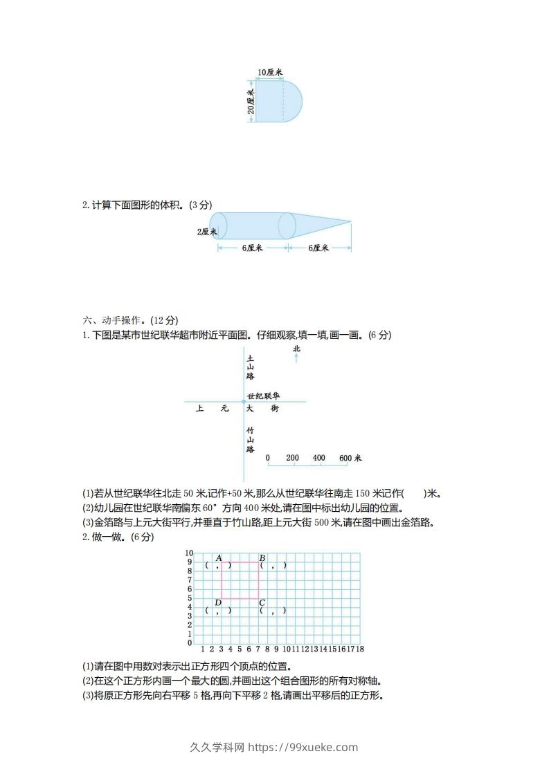 图片[3]-青岛版数学小升初期末测试卷.1-久久学科网