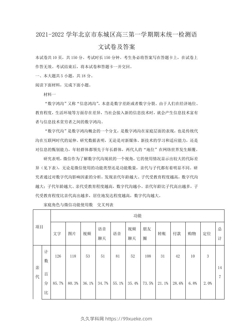 图片[1]-2021-2022学年北京市东城区高三第一学期期末统一检测语文试卷及答案(Word版)-久久学科网