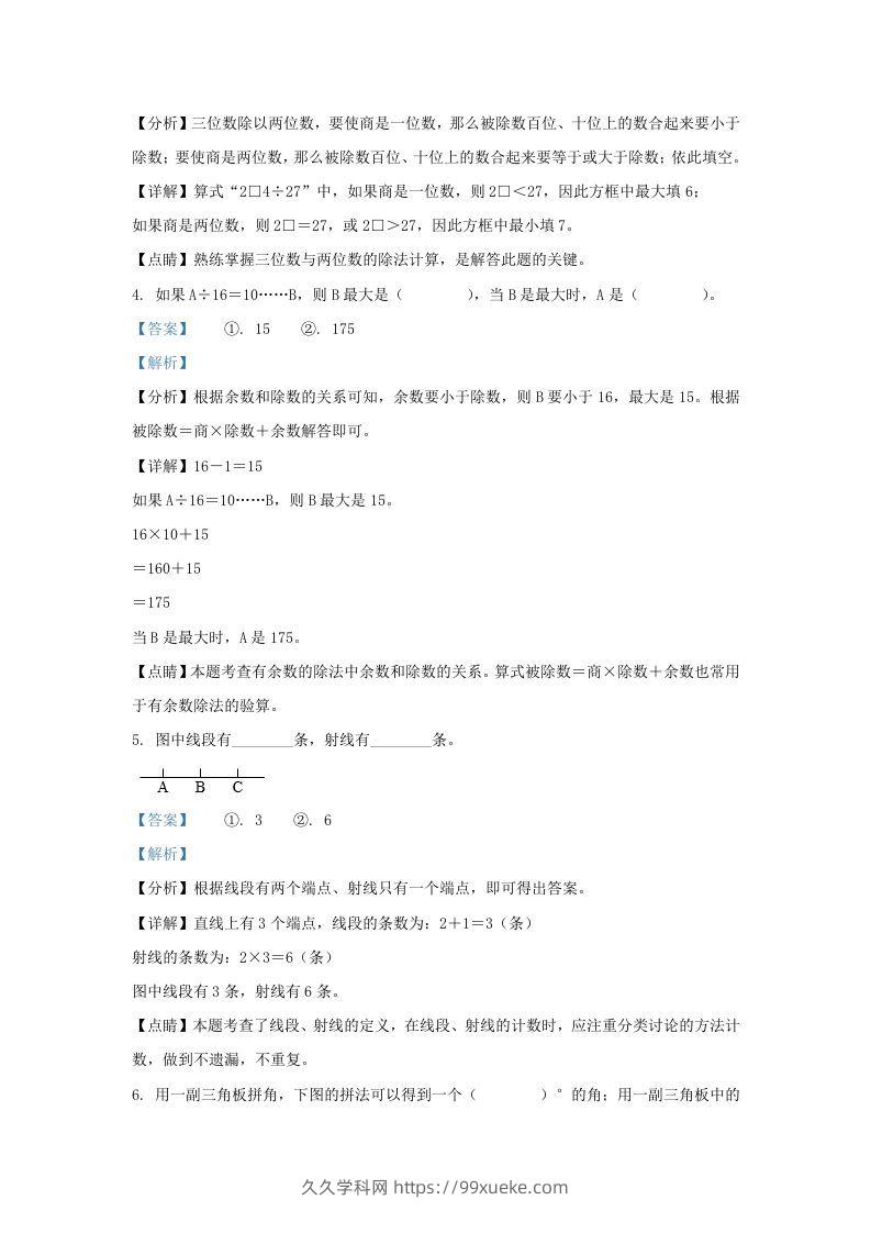 图片[2]-2020-2021学年浙江省湖州市吴兴区四年级上学期期末数学真题及答案(Word版)-久久学科网