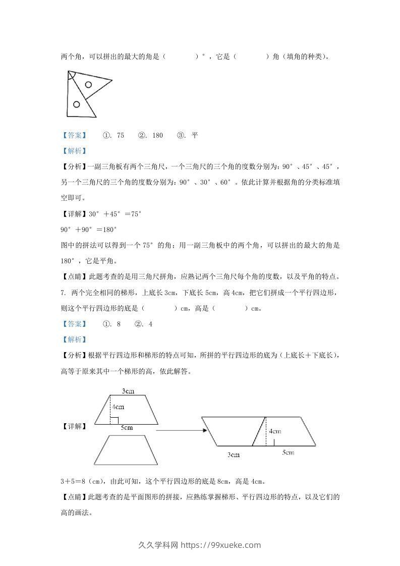 图片[3]-2020-2021学年浙江省湖州市吴兴区四年级上学期期末数学真题及答案(Word版)-久久学科网