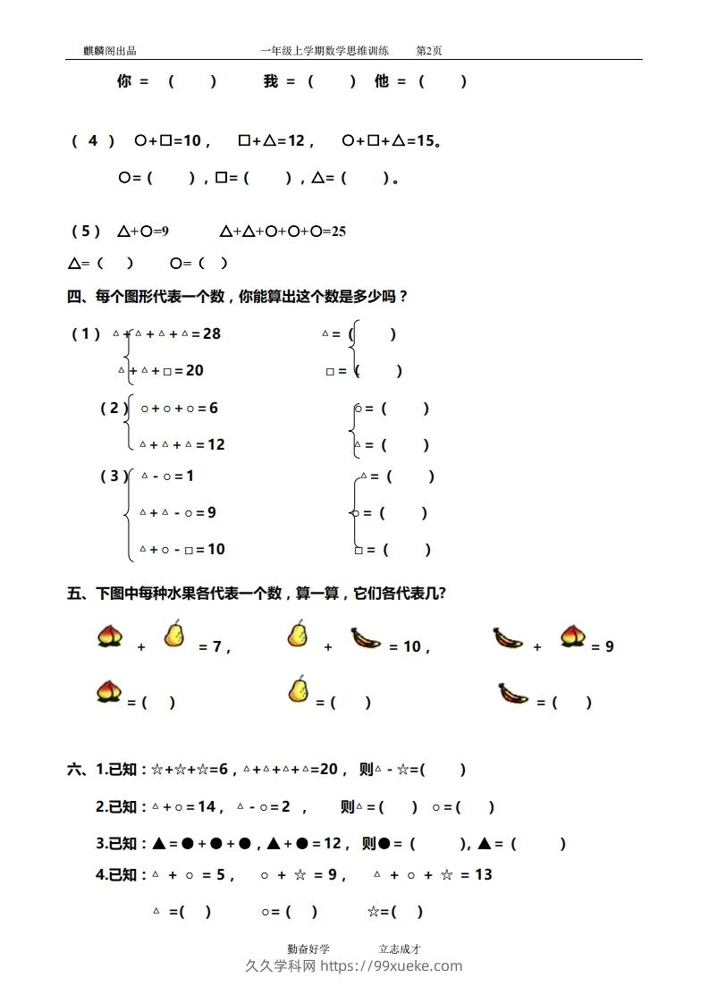 图片[2]-一年级数学思维训练精品题库(共51套)精心整理-久久学科网