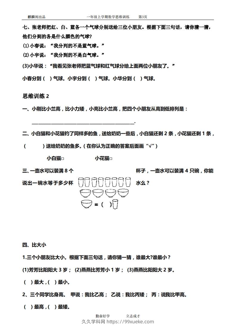 图片[3]-一年级数学思维训练精品题库(共51套)精心整理-久久学科网