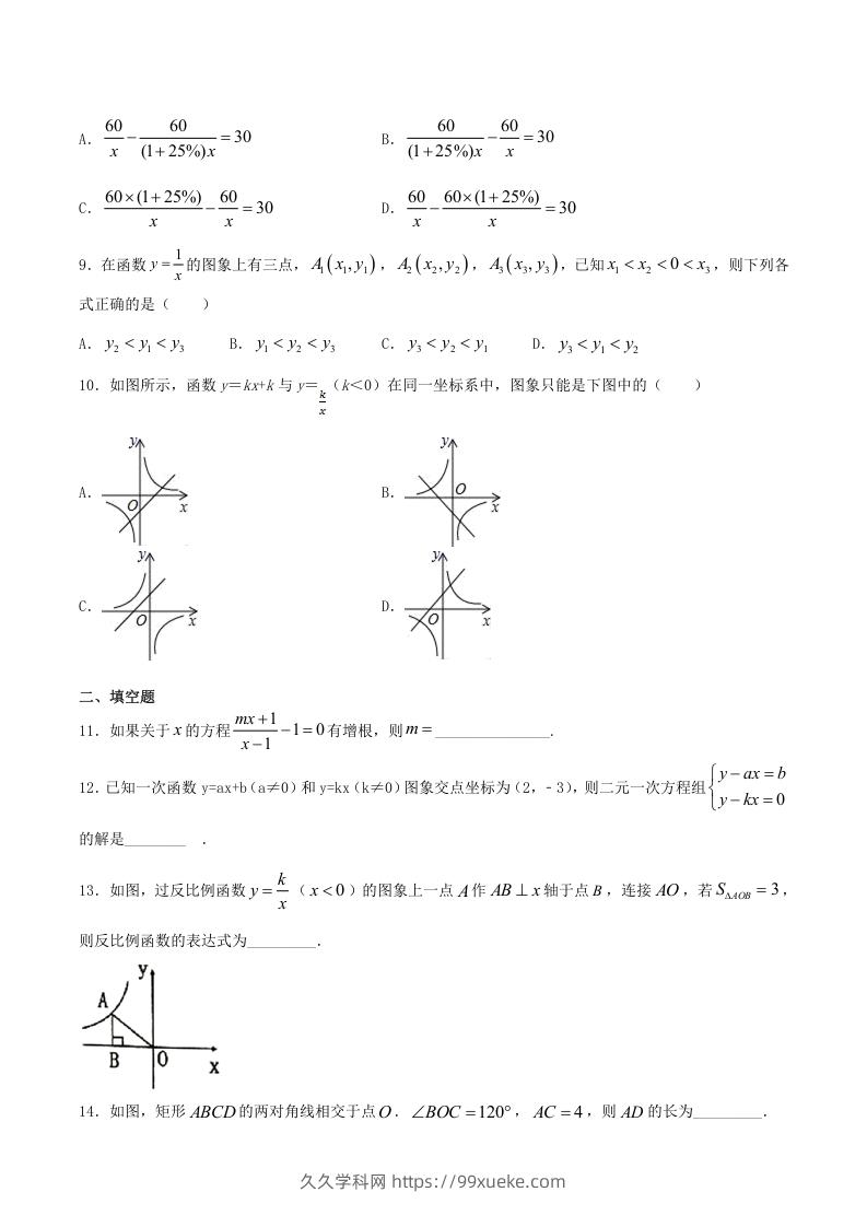 图片[2]-2020-2021学年河南省新乡市卫辉市八年级下学期期末数学试题及答案(Word版)-久久学科网