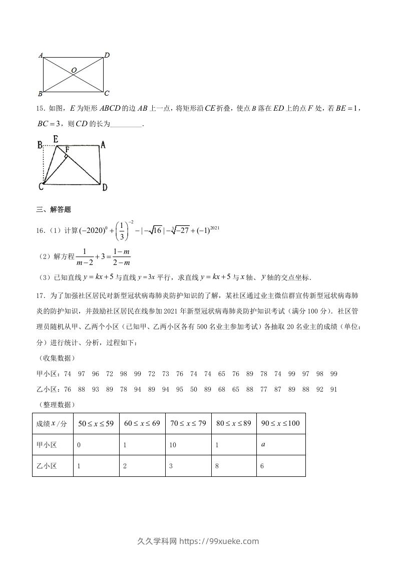 图片[3]-2020-2021学年河南省新乡市卫辉市八年级下学期期末数学试题及答案(Word版)-久久学科网