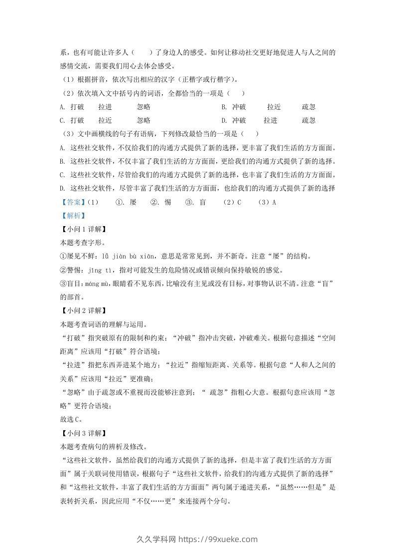 图片[2]-2022-2023学年福建省莆田市仙游县九年级上学期语文期末试题及答案(Word版)-久久学科网