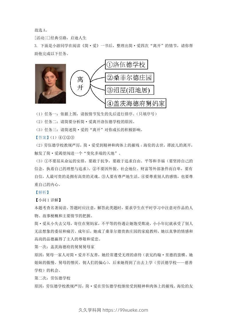 图片[3]-2022-2023学年福建省莆田市仙游县九年级上学期语文期末试题及答案(Word版)-久久学科网