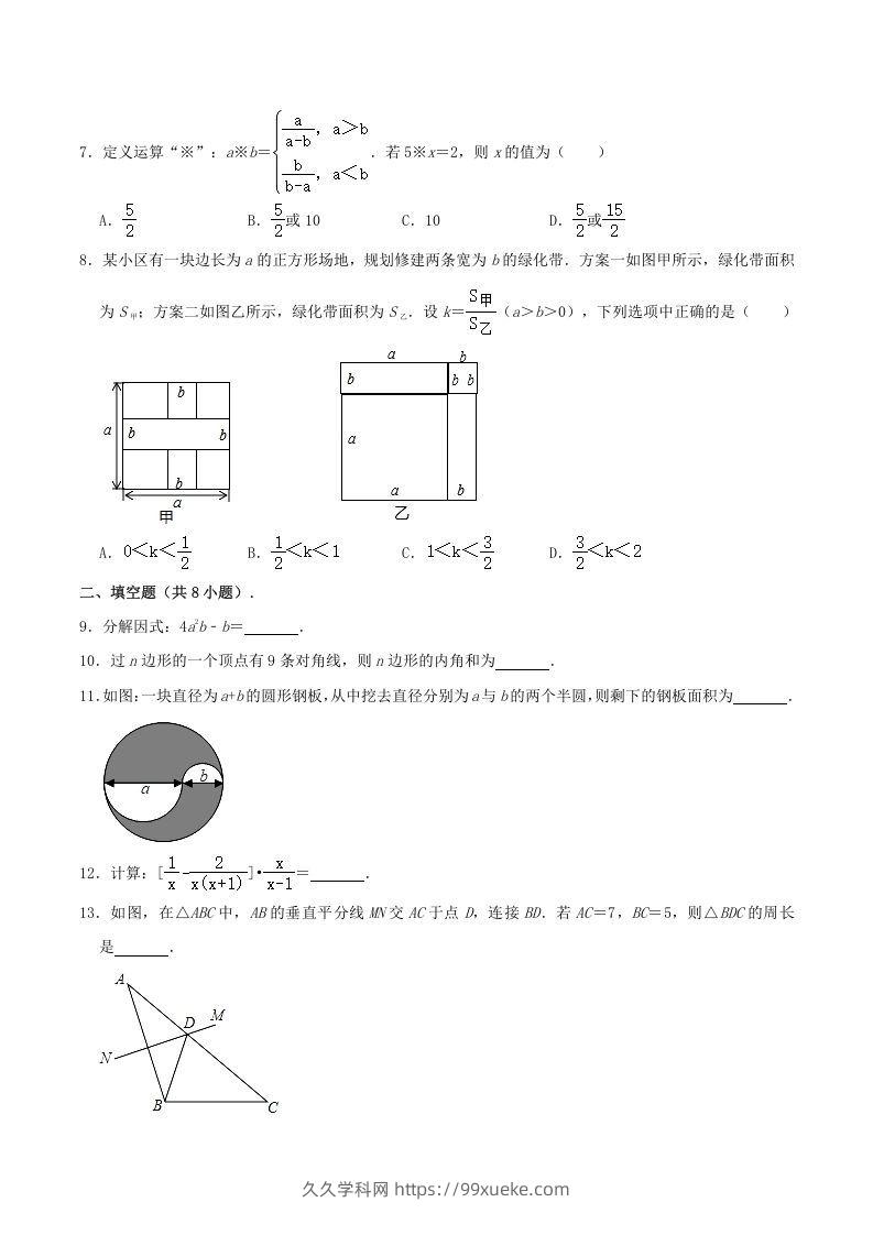 图片[2]-2020-2021学年内蒙古呼和浩特市八年级上学期期末数学试题及答案(Word版)-久久学科网