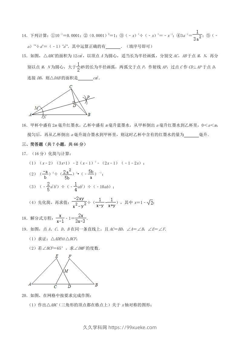 图片[3]-2020-2021学年内蒙古呼和浩特市八年级上学期期末数学试题及答案(Word版)-久久学科网