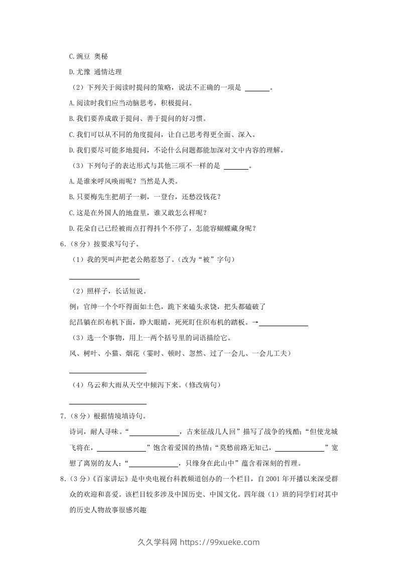 图片[2]-2020-2021学年陕西省汉中市勉县四年级上学期期末语文真题及答案(Word版)-久久学科网