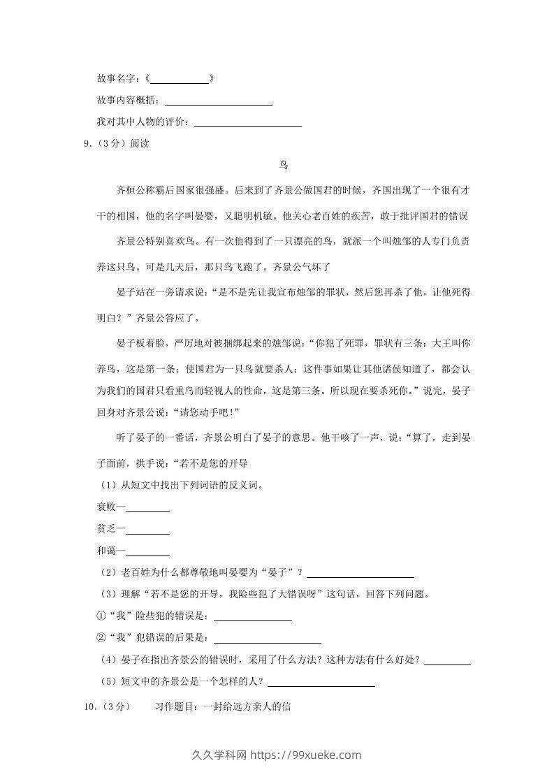 图片[3]-2020-2021学年陕西省汉中市勉县四年级上学期期末语文真题及答案(Word版)-久久学科网